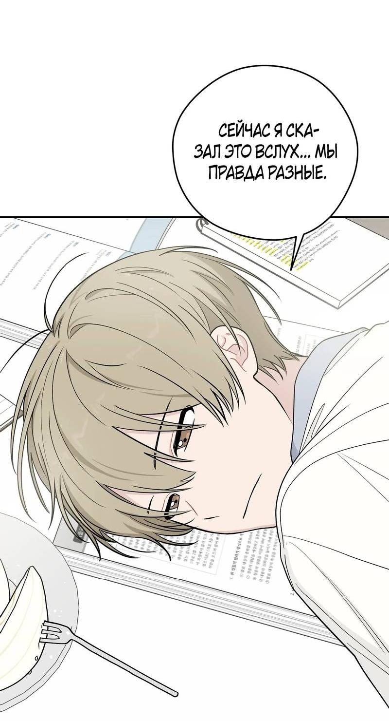 Манга Вперёд, юность! - Глава 16 Страница 20
