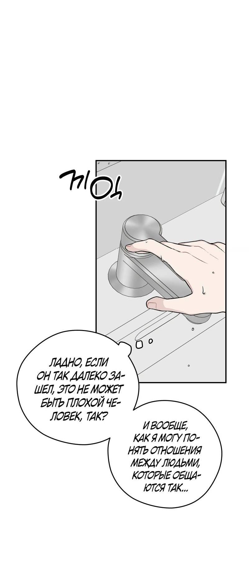 Манга Вперёд, юность! - Глава 16 Страница 23