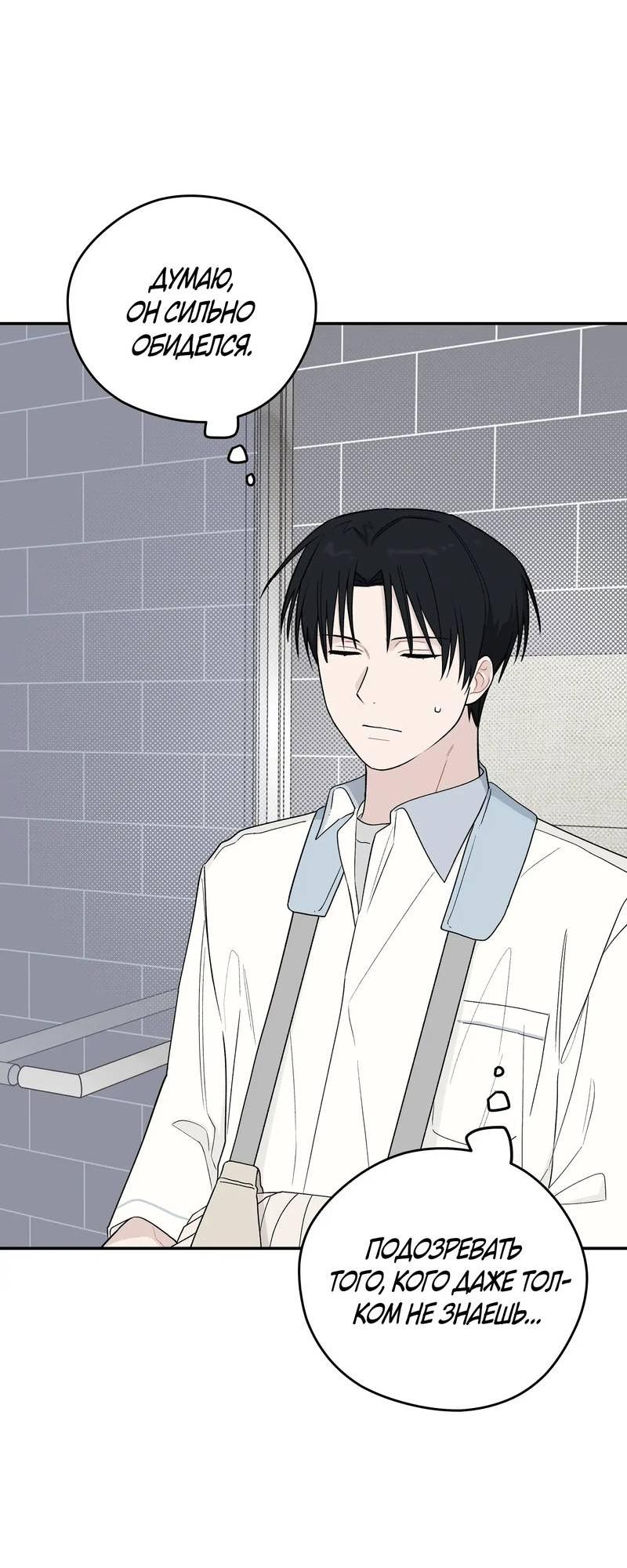 Манга Вперёд, юность! - Глава 16 Страница 24