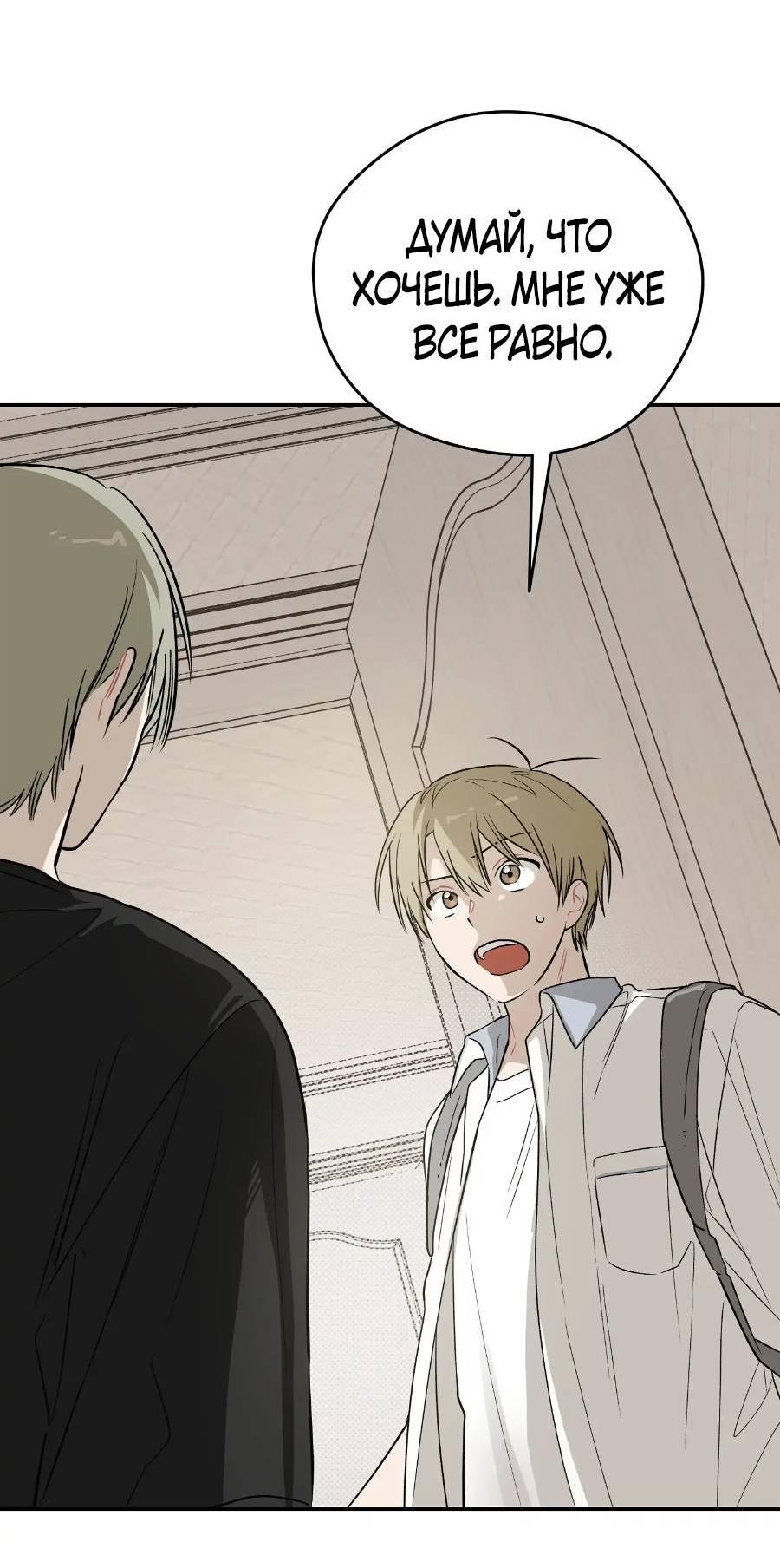 Манга Вперёд, юность! - Глава 16 Страница 59