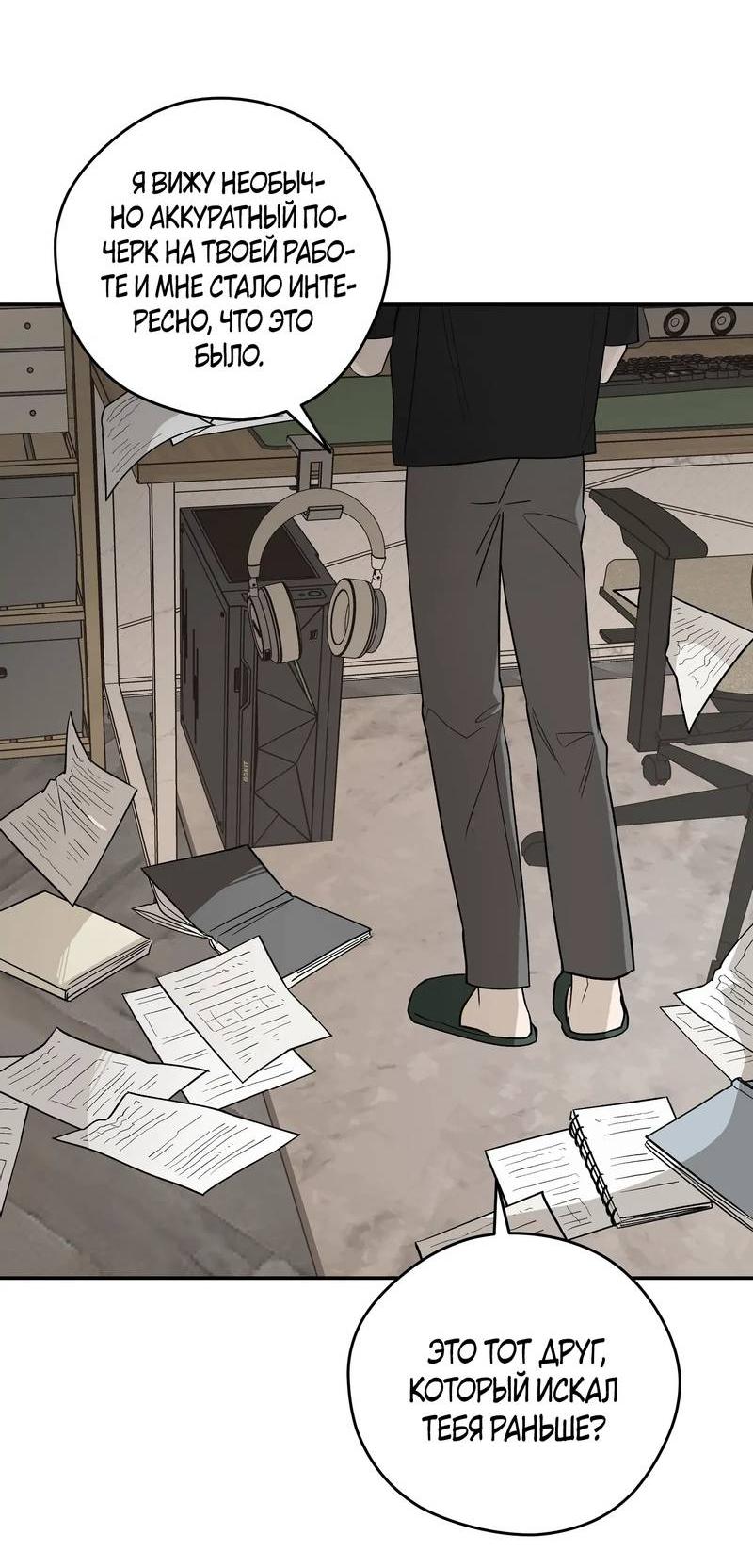 Манга Вперёд, юность! - Глава 16 Страница 49