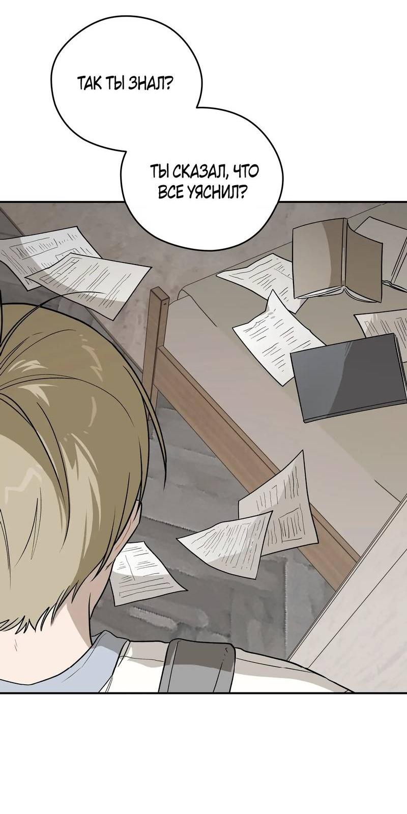 Манга Вперёд, юность! - Глава 16 Страница 50