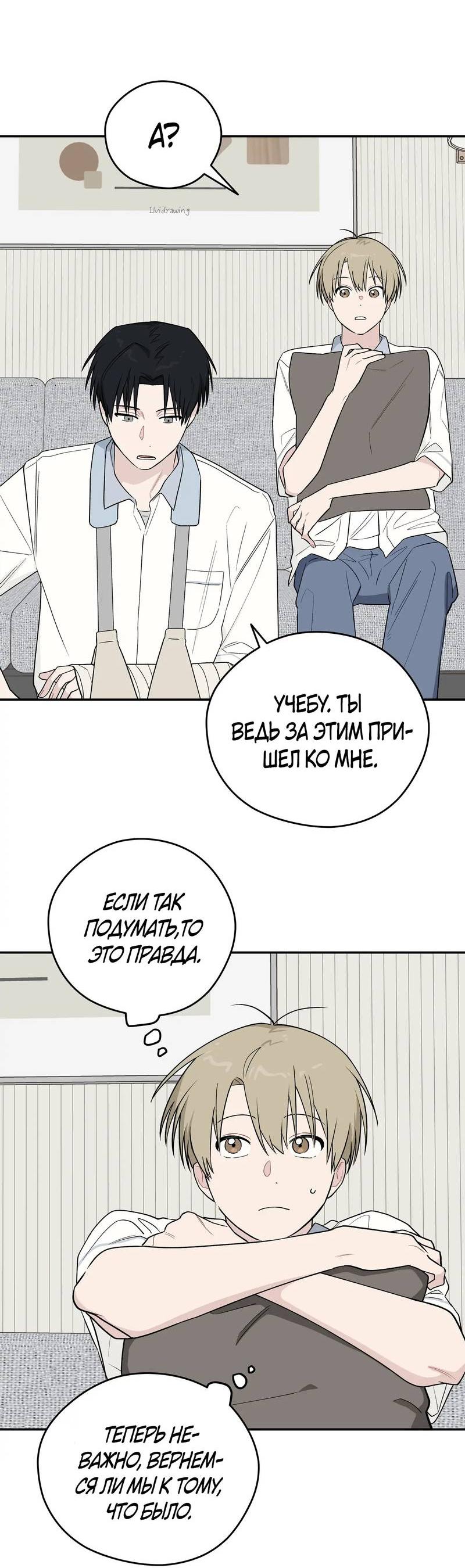 Манга Вперёд, юность! - Глава 16 Страница 34