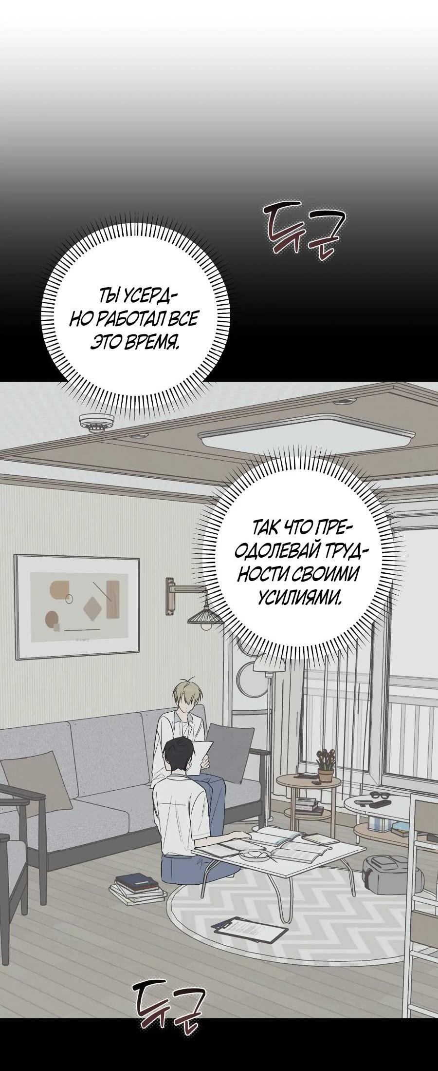 Манга Вперёд, юность! - Глава 16 Страница 57