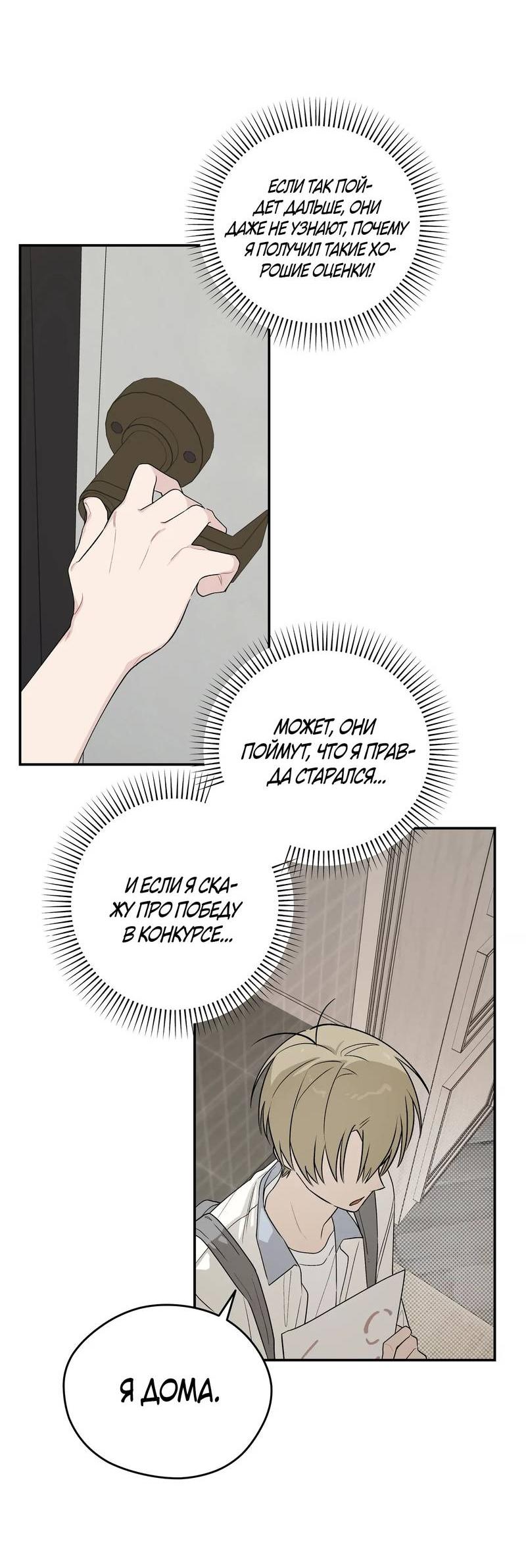 Манга Вперёд, юность! - Глава 16 Страница 46