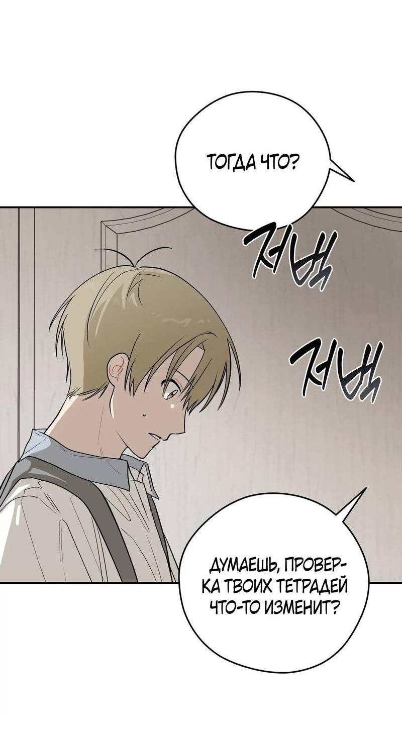 Манга Вперёд, юность! - Глава 16 Страница 52