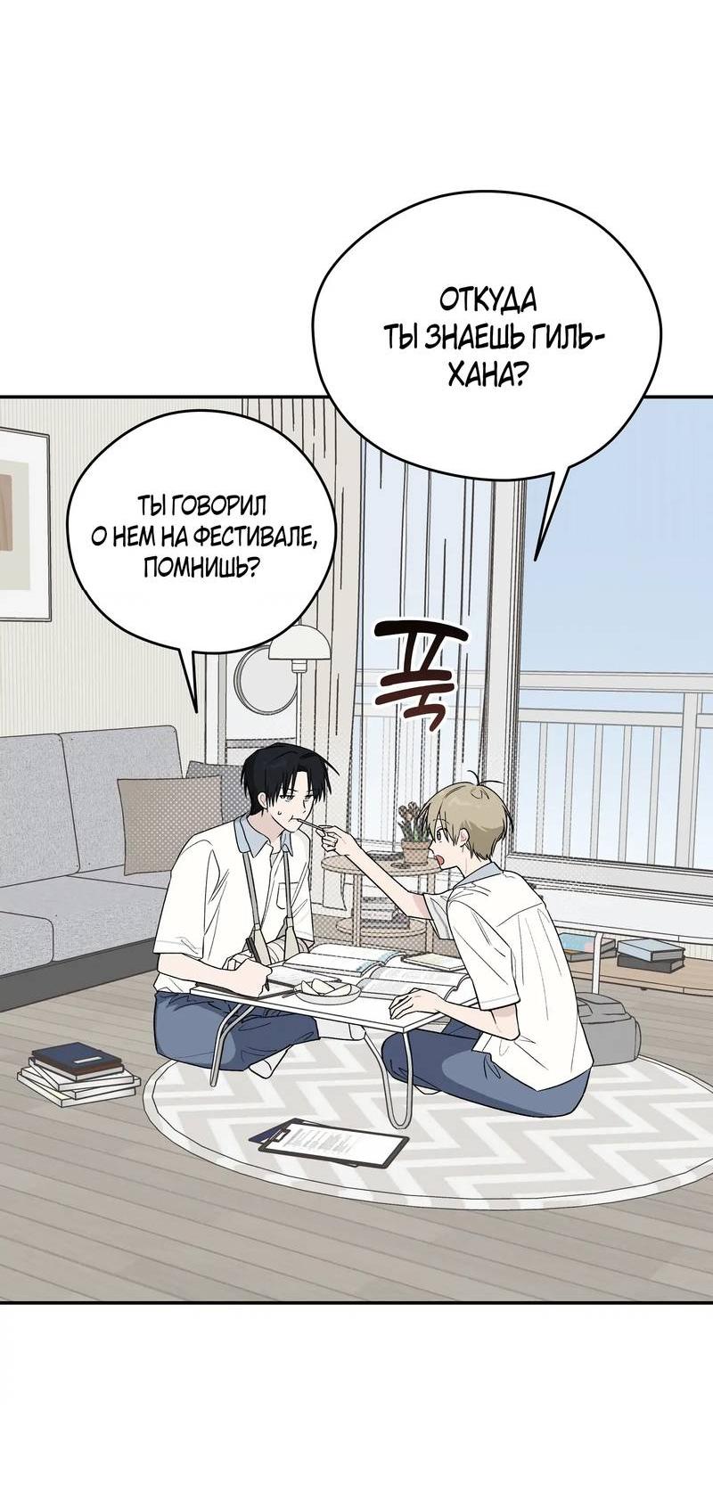 Манга Вперёд, юность! - Глава 16 Страница 3