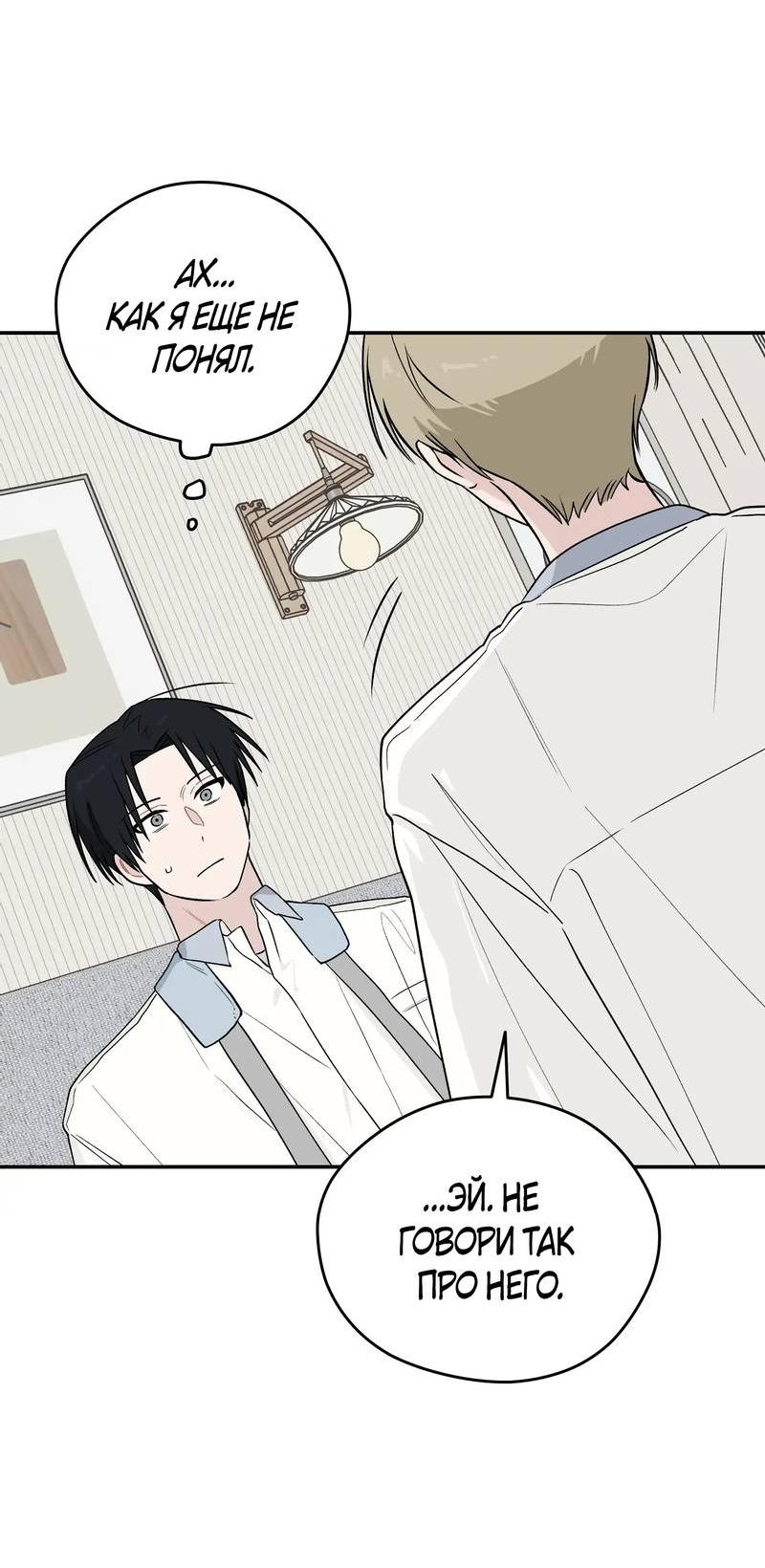 Манга Вперёд, юность! - Глава 16 Страница 13