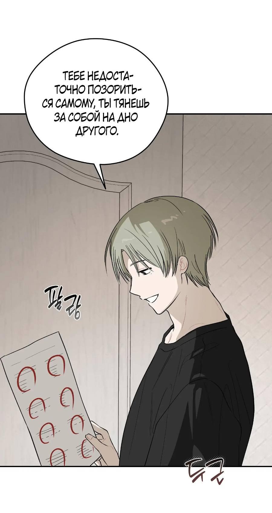 Манга Вперёд, юность! - Глава 16 Страница 55