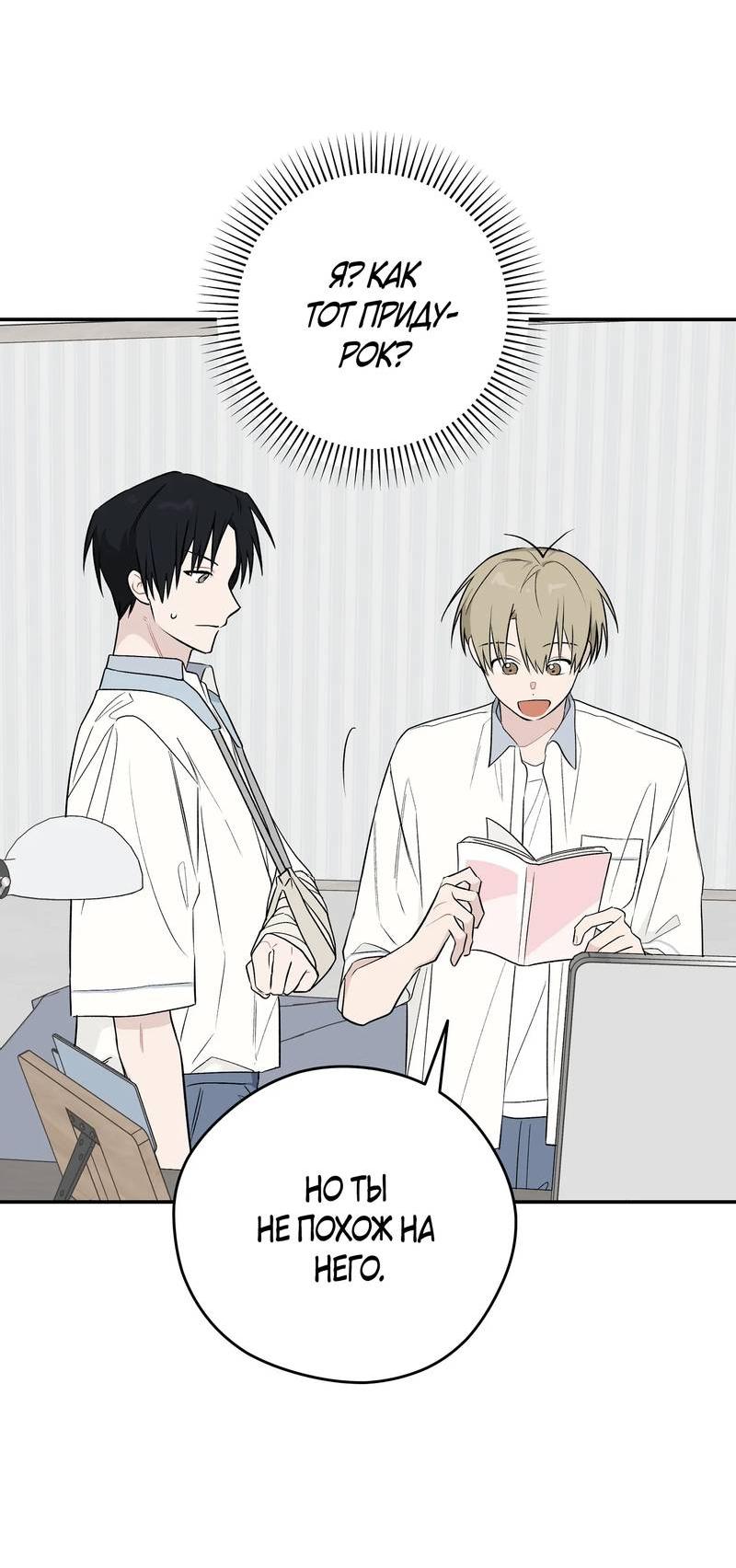 Манга Вперёд, юность! - Глава 16 Страница 29