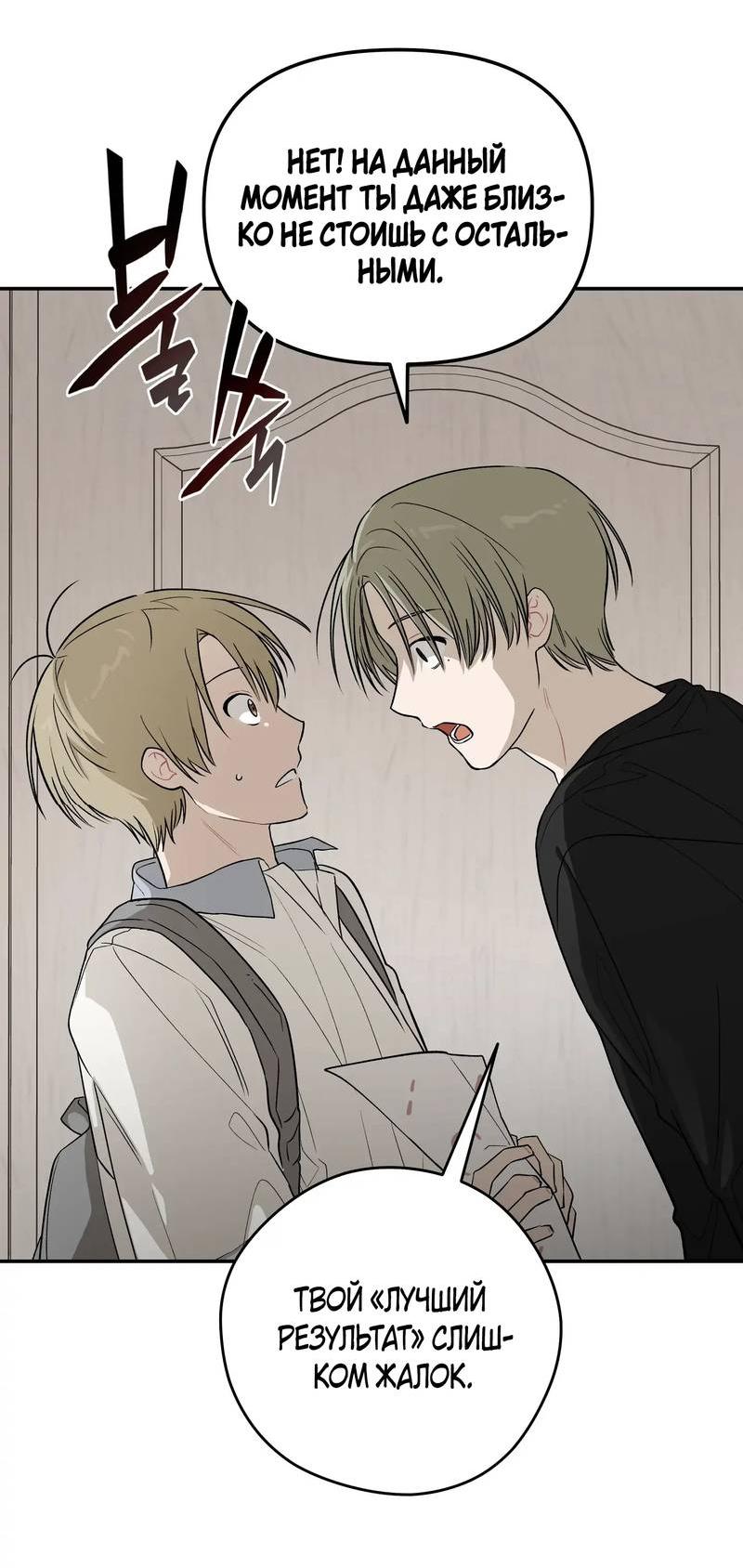 Манга Вперёд, юность! - Глава 16 Страница 53