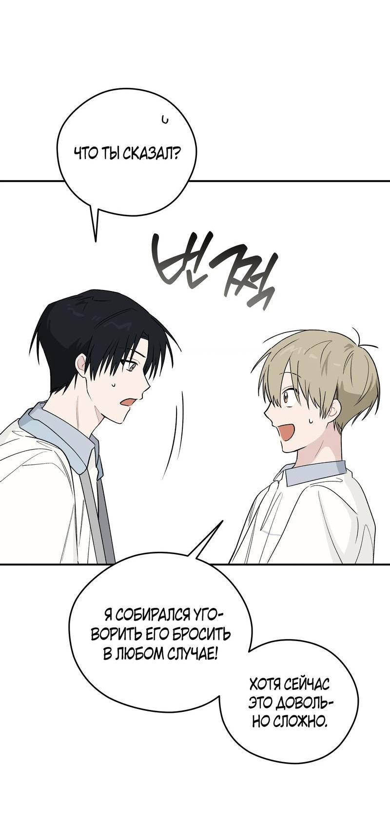 Манга Вперёд, юность! - Глава 16 Страница 7