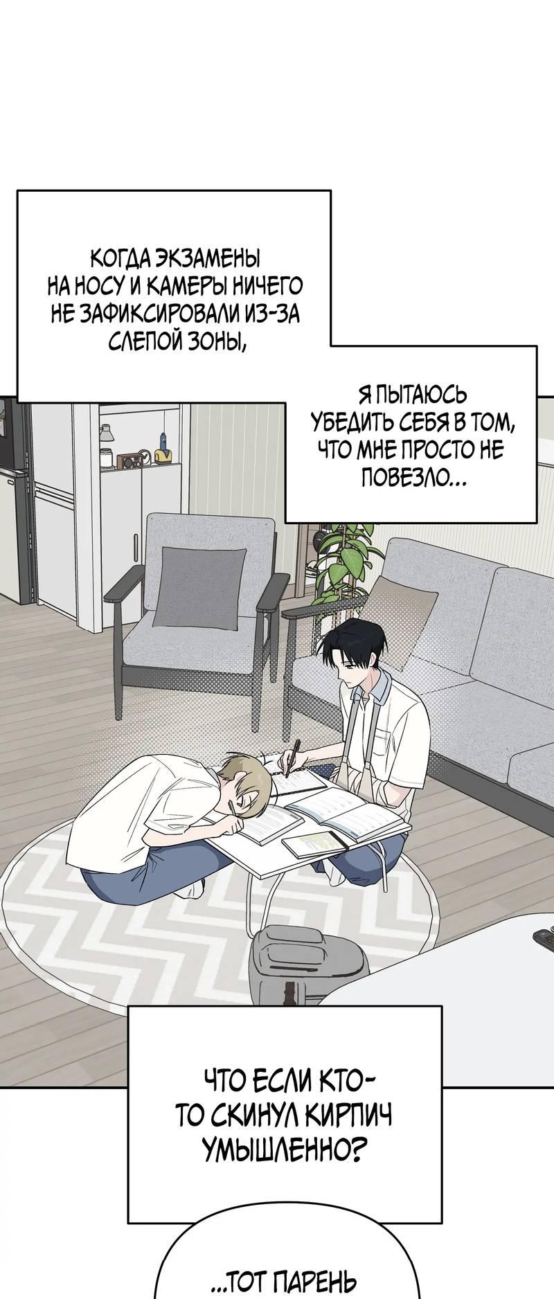 Манга Вперёд, юность! - Глава 16 Страница 11