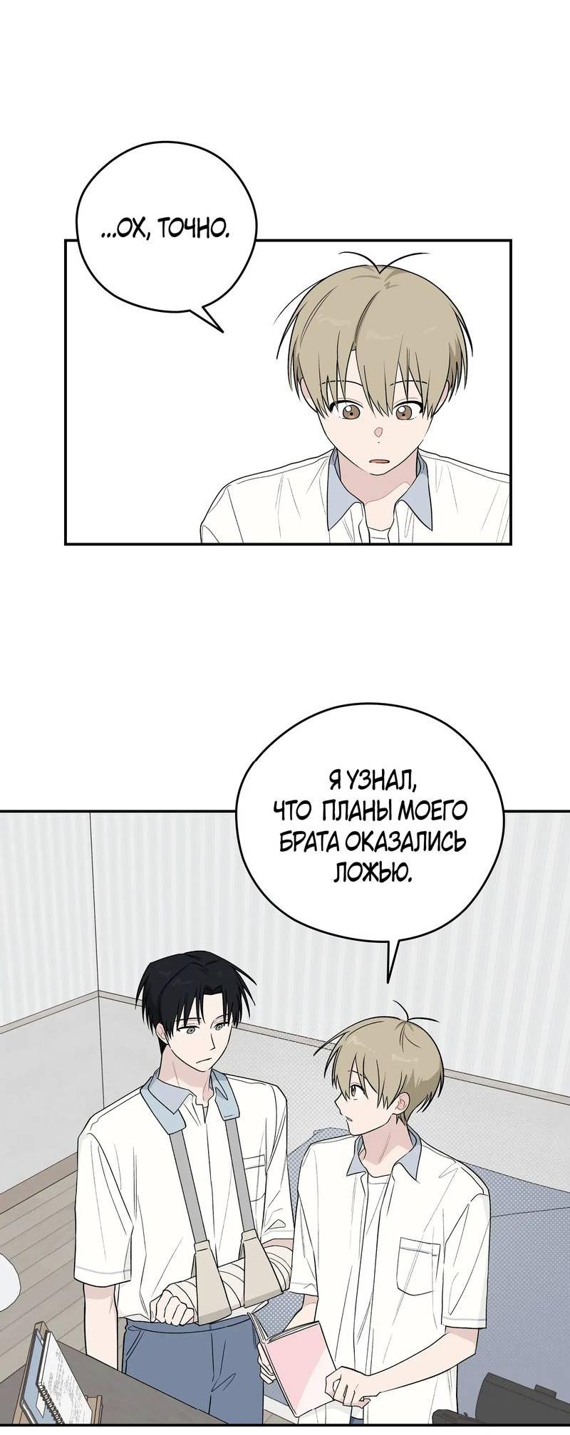 Манга Вперёд, юность! - Глава 16 Страница 30