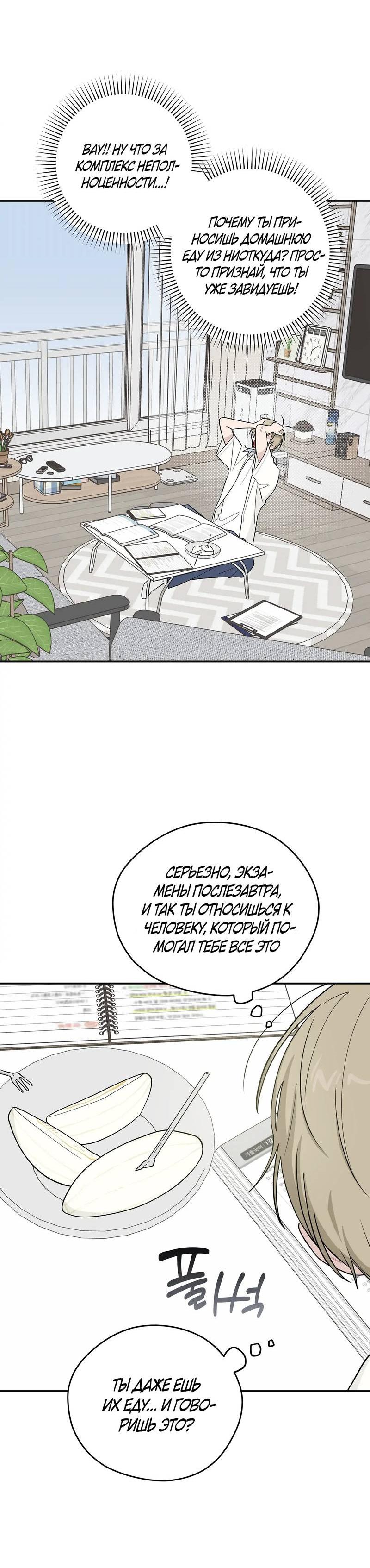 Манга Вперёд, юность! - Глава 16 Страница 18