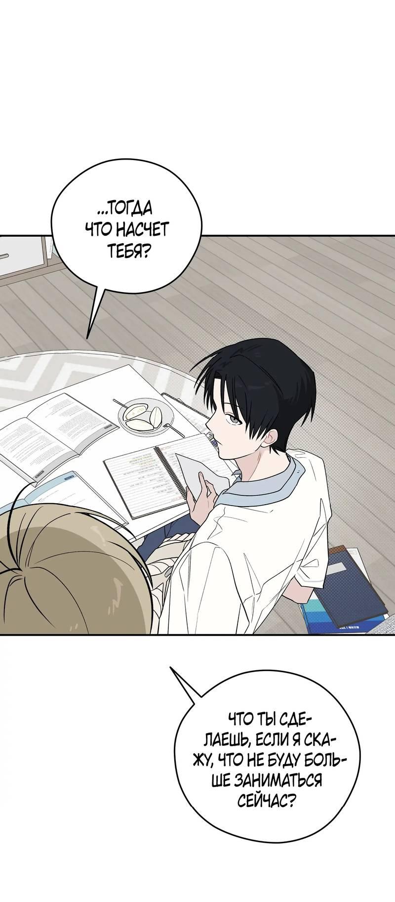 Манга Вперёд, юность! - Глава 16 Страница 35