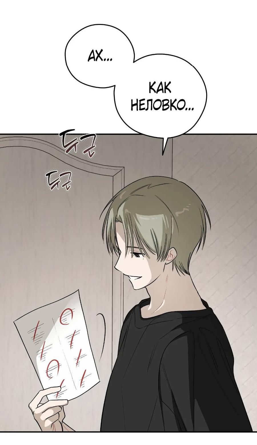 Манга Вперёд, юность! - Глава 16 Страница 56