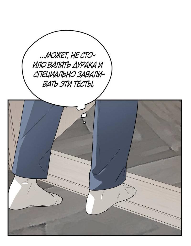 Манга Вперёд, юность! - Глава 16 Страница 47