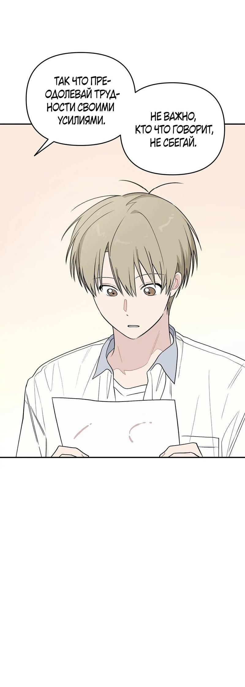 Манга Вперёд, юность! - Глава 16 Страница 40
