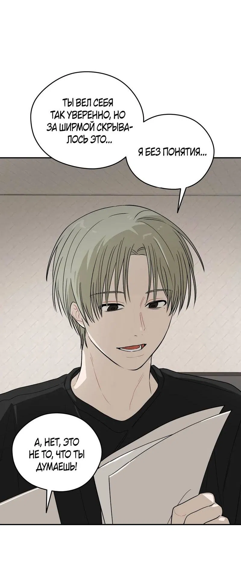 Манга Вперёд, юность! - Глава 16 Страница 51