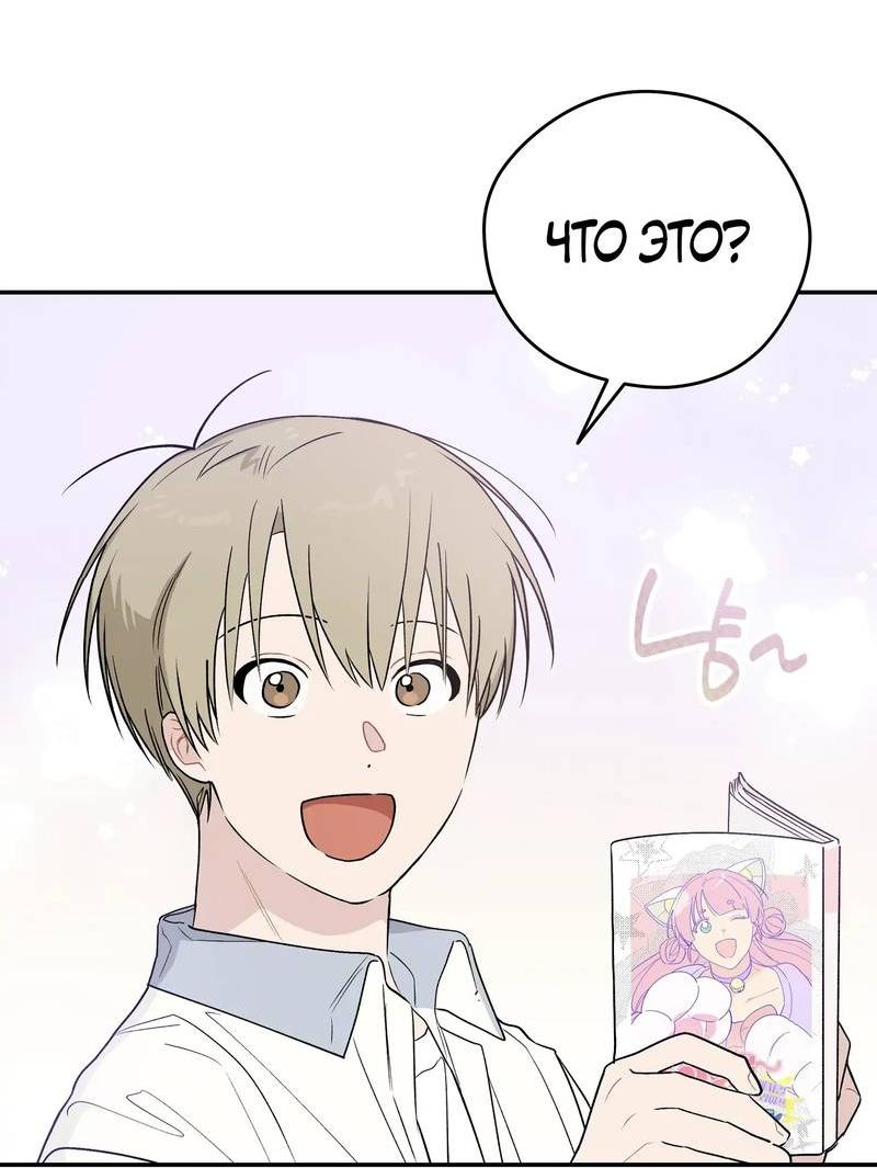 Манга Вперёд, юность! - Глава 16 Страница 26