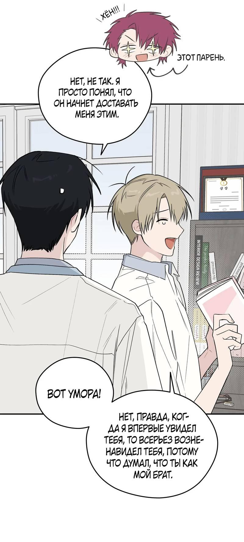 Манга Вперёд, юность! - Глава 16 Страница 28