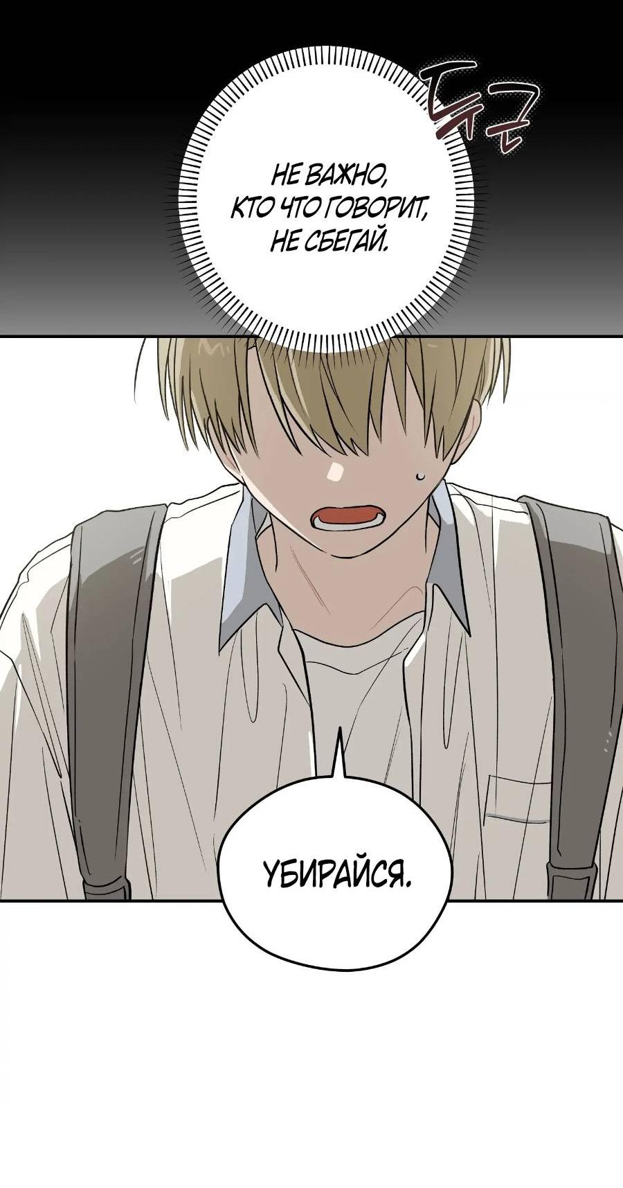 Манга Вперёд, юность! - Глава 16 Страница 58