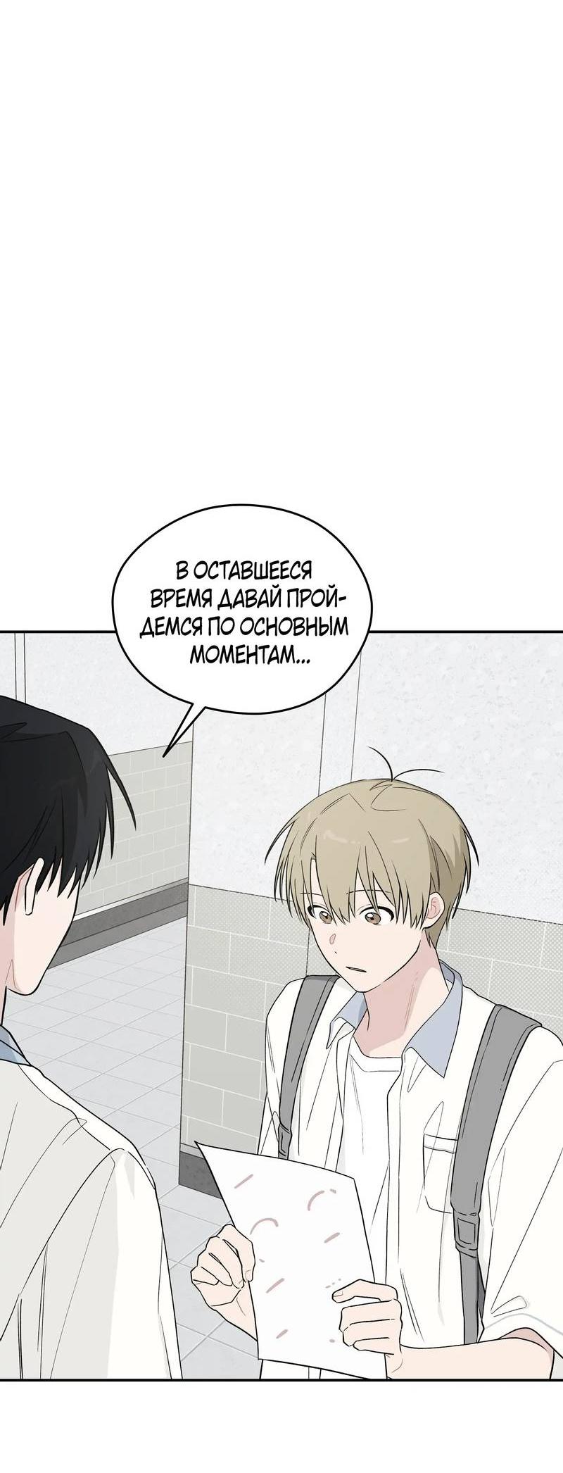 Манга Вперёд, юность! - Глава 16 Страница 41