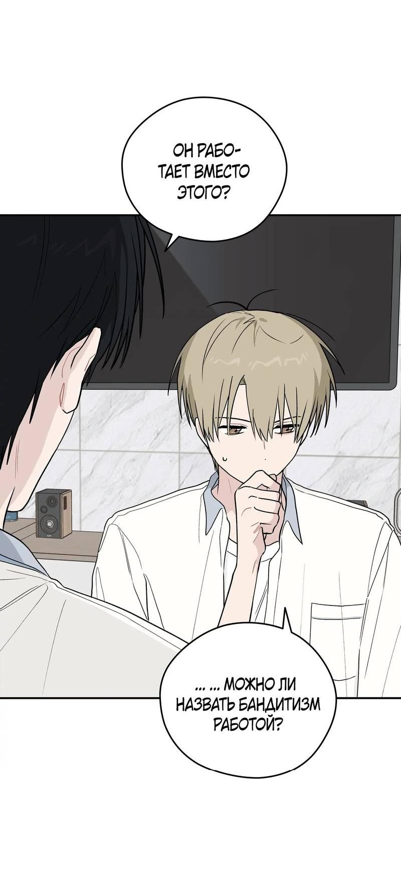 Манга Вперёд, юность! - Глава 16 Страница 6