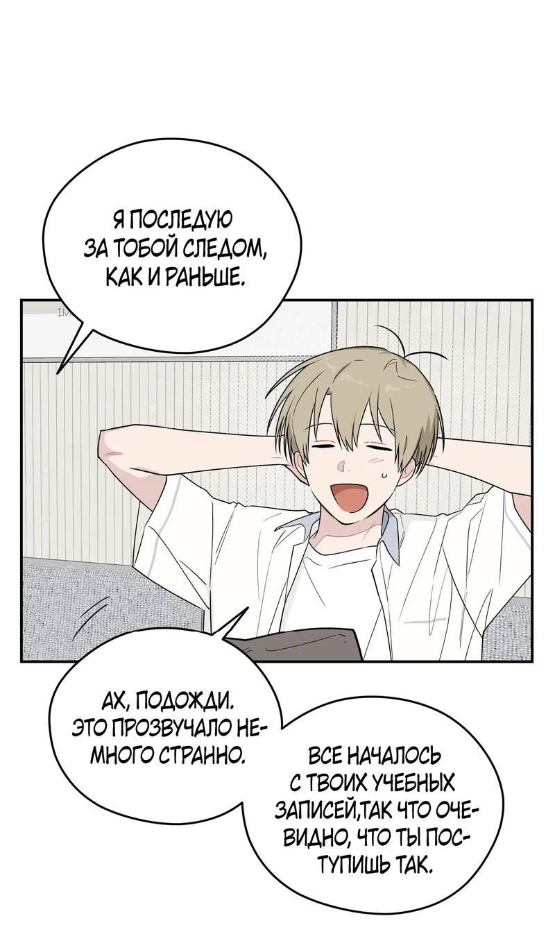 Манга Вперёд, юность! - Глава 16 Страница 37