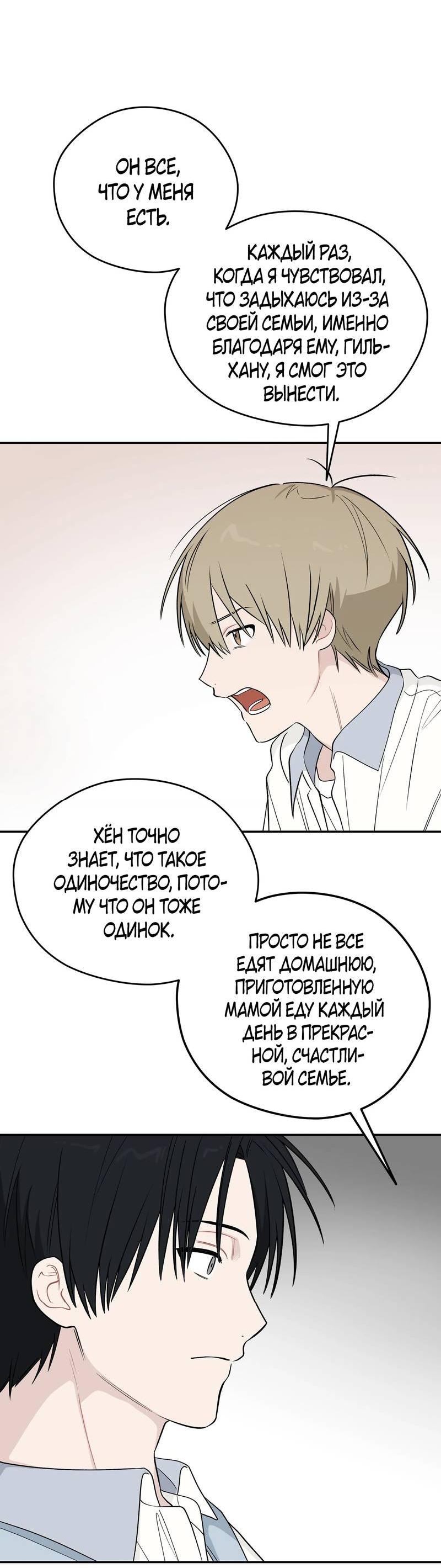 Манга Вперёд, юность! - Глава 16 Страница 14