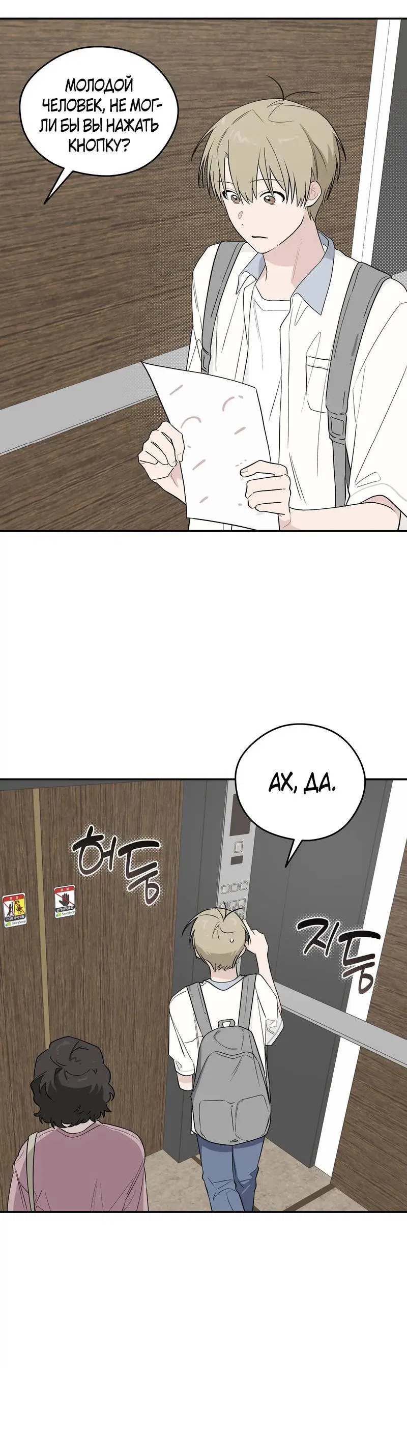 Манга Вперёд, юность! - Глава 16 Страница 43