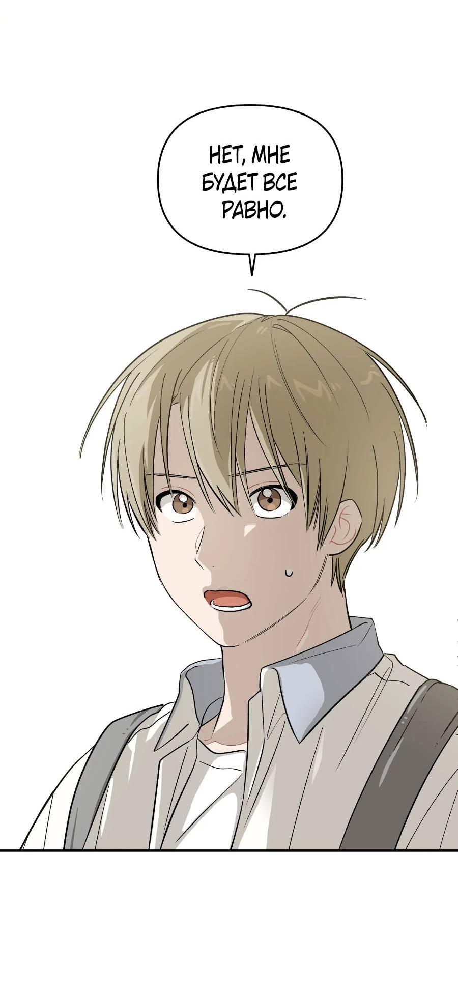 Манга Вперёд, юность! - Глава 16 Страница 60