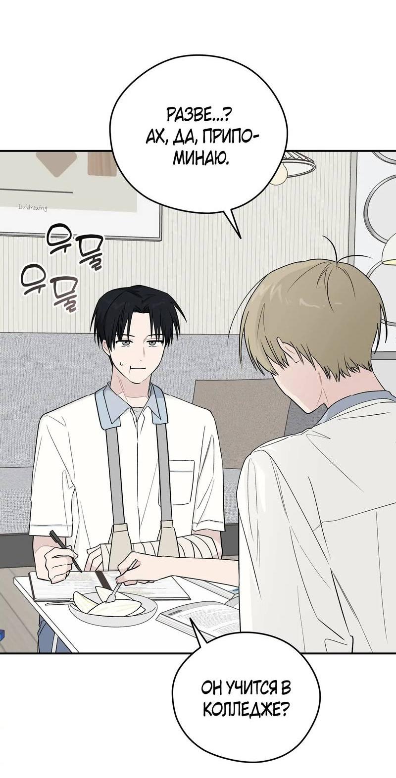 Манга Вперёд, юность! - Глава 16 Страница 4