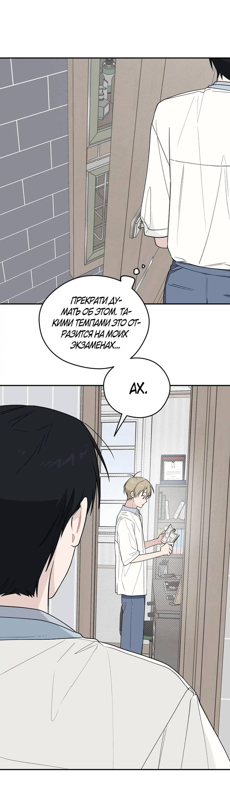 Манга Вперёд, юность! - Глава 16 Страница 25