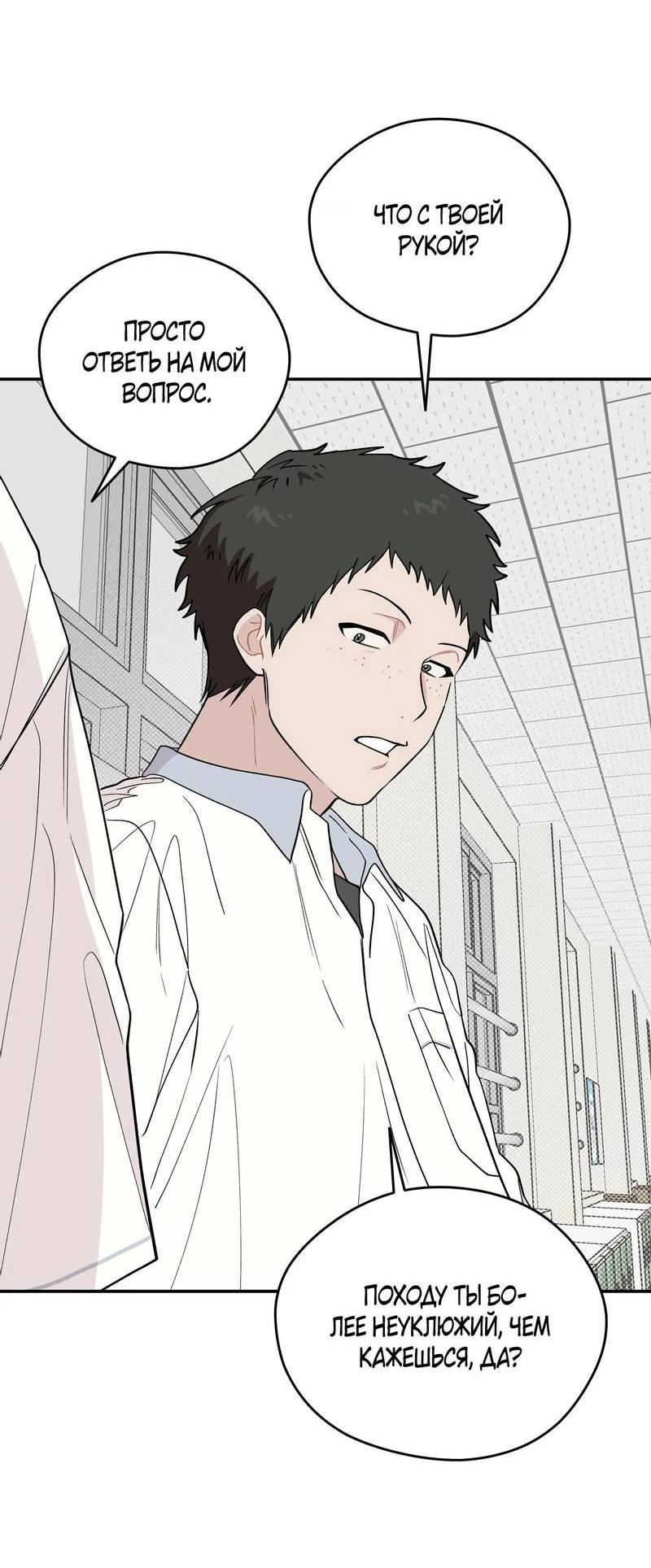 Манга Вперёд, юность! - Глава 15 Страница 54