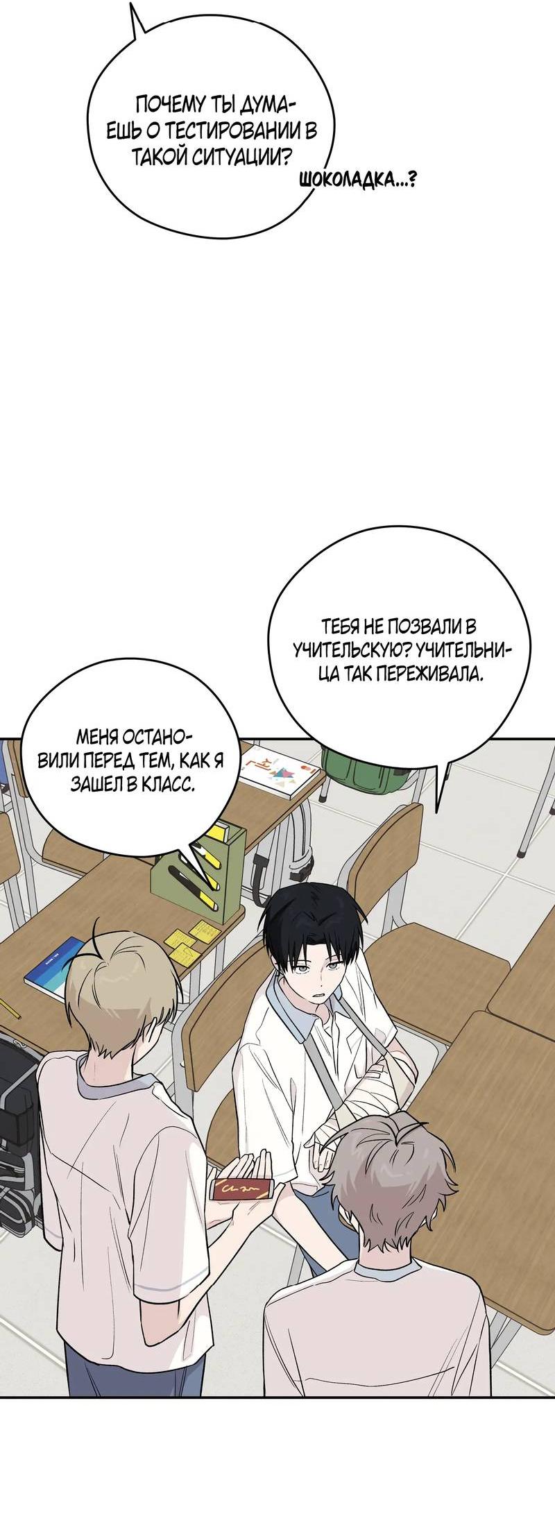 Манга Вперёд, юность! - Глава 15 Страница 38