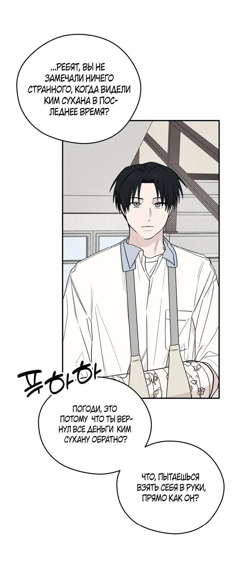 Манга Вперёд, юность! - Глава 15 Страница 48