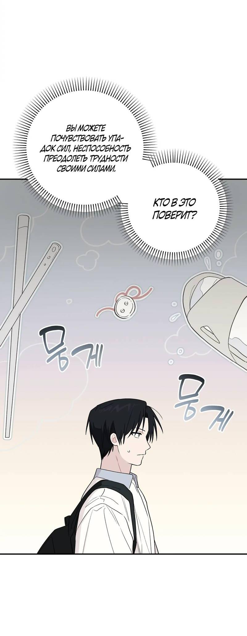 Манга Вперёд, юность! - Глава 15 Страница 21