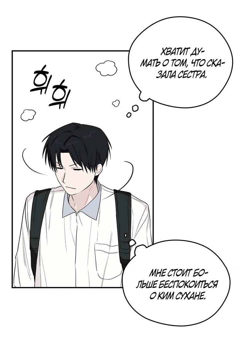 Манга Вперёд, юность! - Глава 15 Страница 23