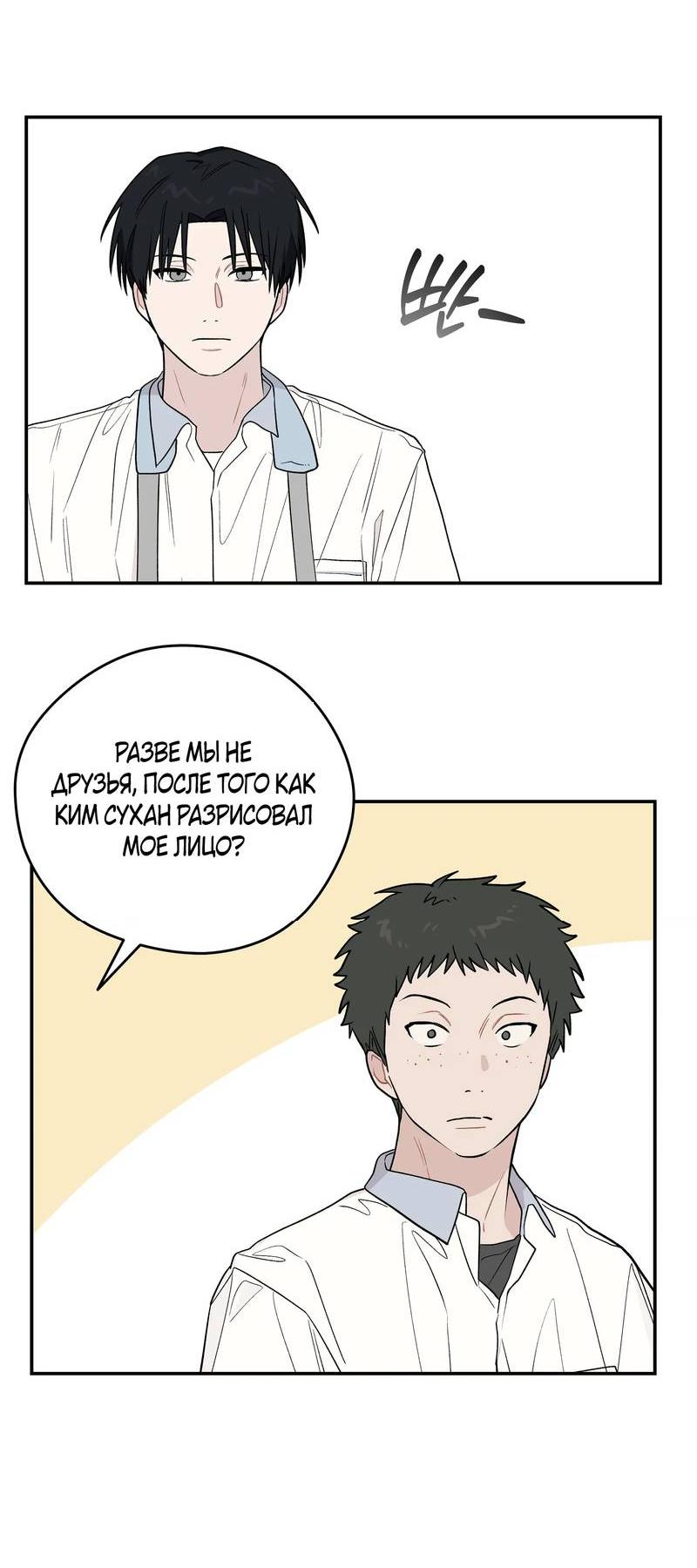 Манга Вперёд, юность! - Глава 15 Страница 55