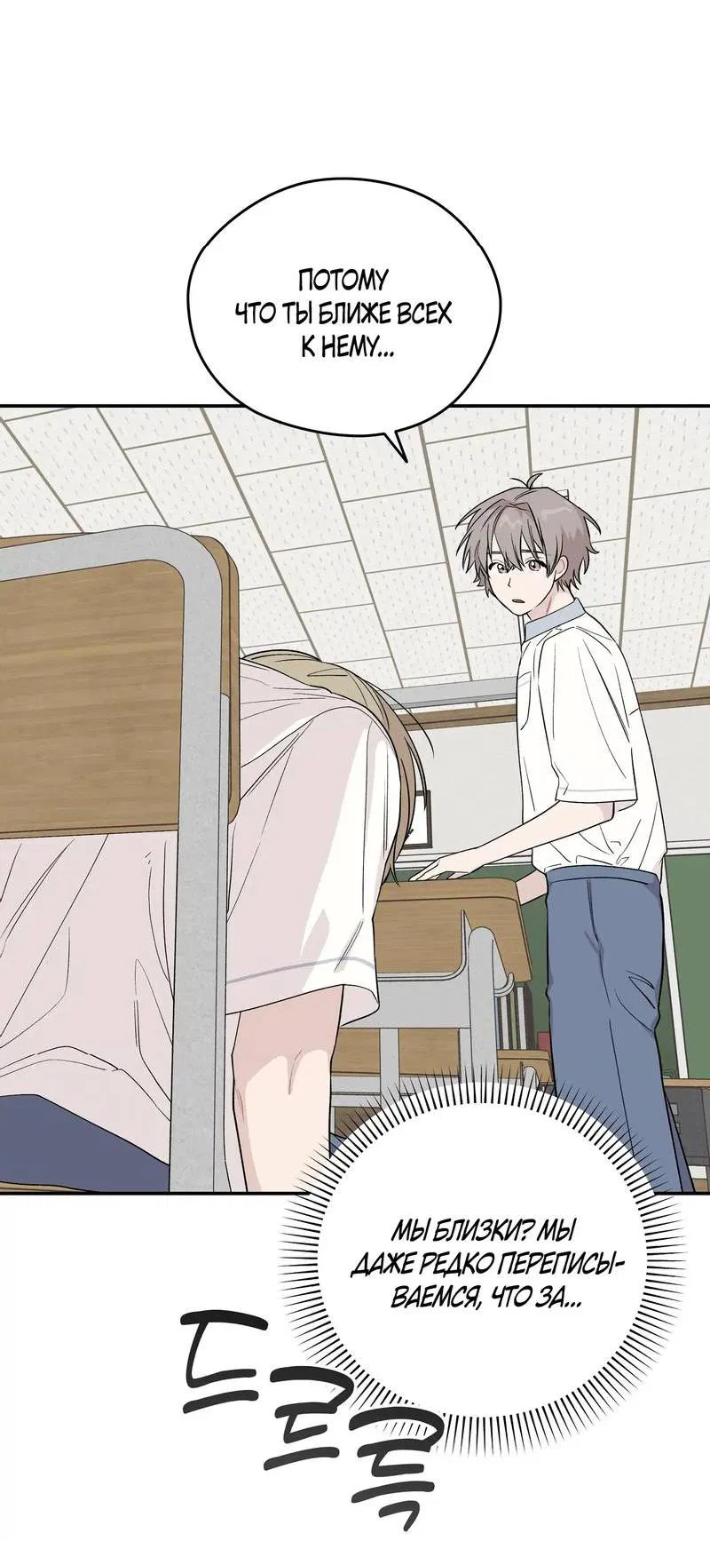 Манга Вперёд, юность! - Глава 15 Страница 32