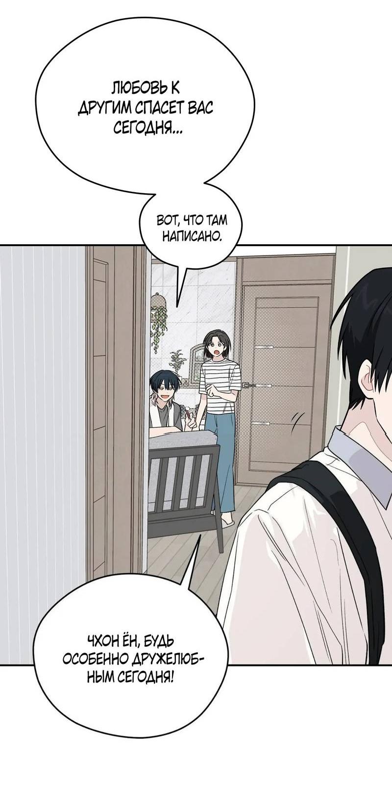 Манга Вперёд, юность! - Глава 15 Страница 18