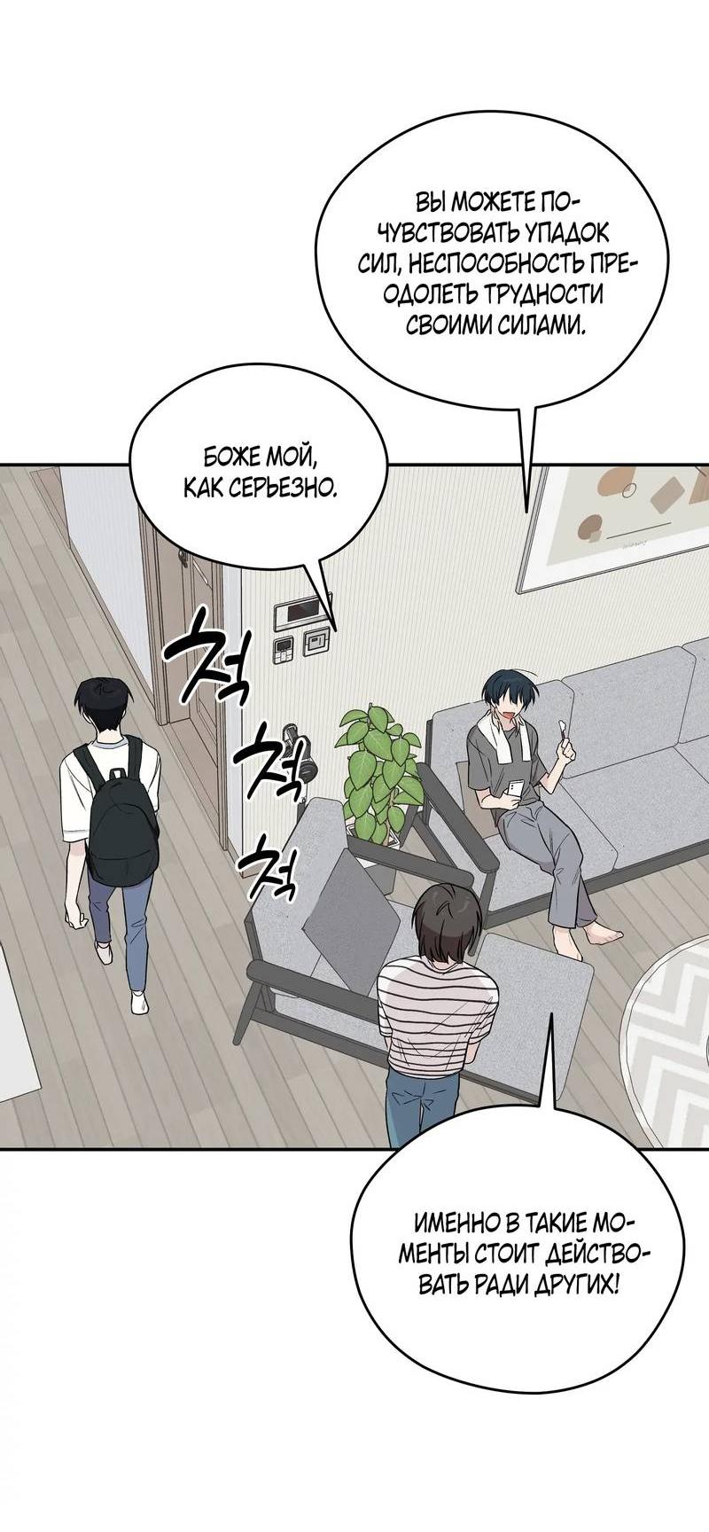Манга Вперёд, юность! - Глава 15 Страница 17