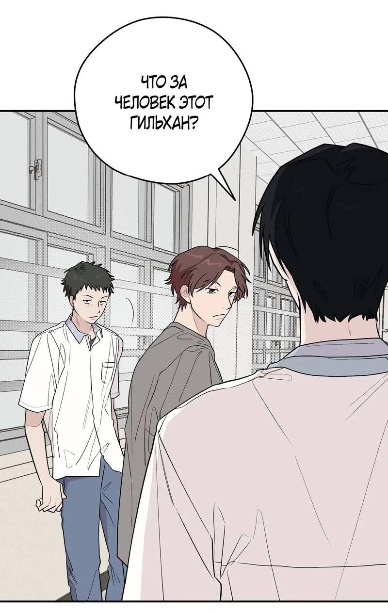 Манга Вперёд, юность! - Глава 15 Страница 51