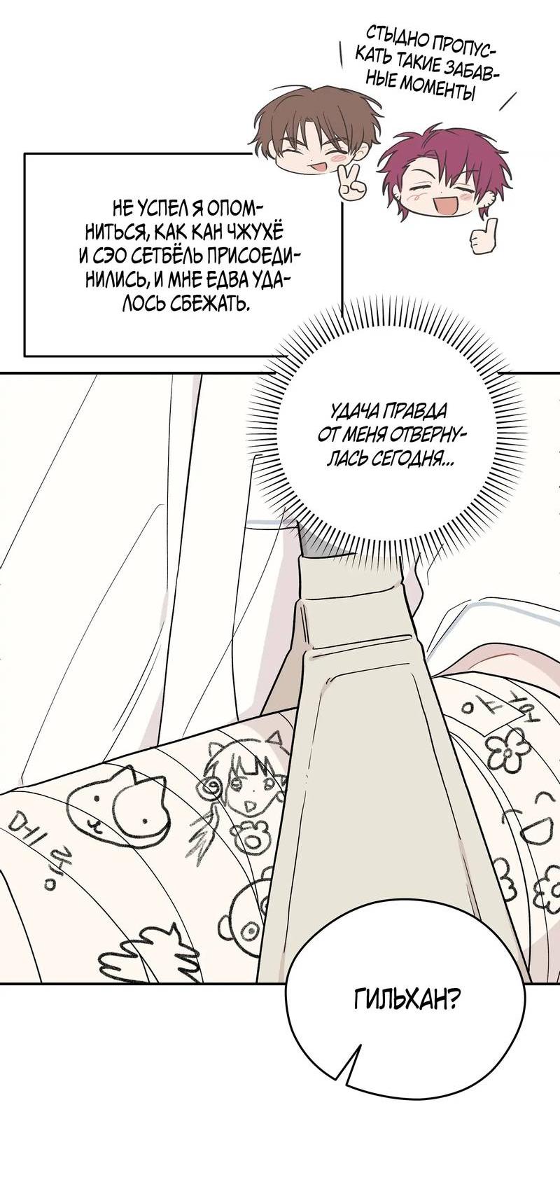 Манга Вперёд, юность! - Глава 15 Страница 44