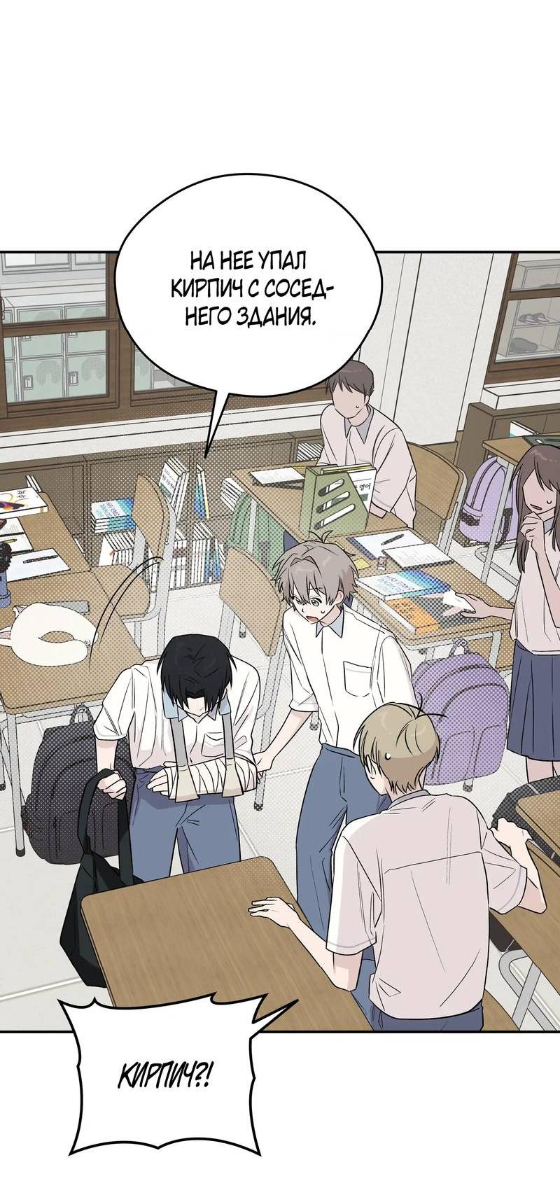 Манга Вперёд, юность! - Глава 15 Страница 35