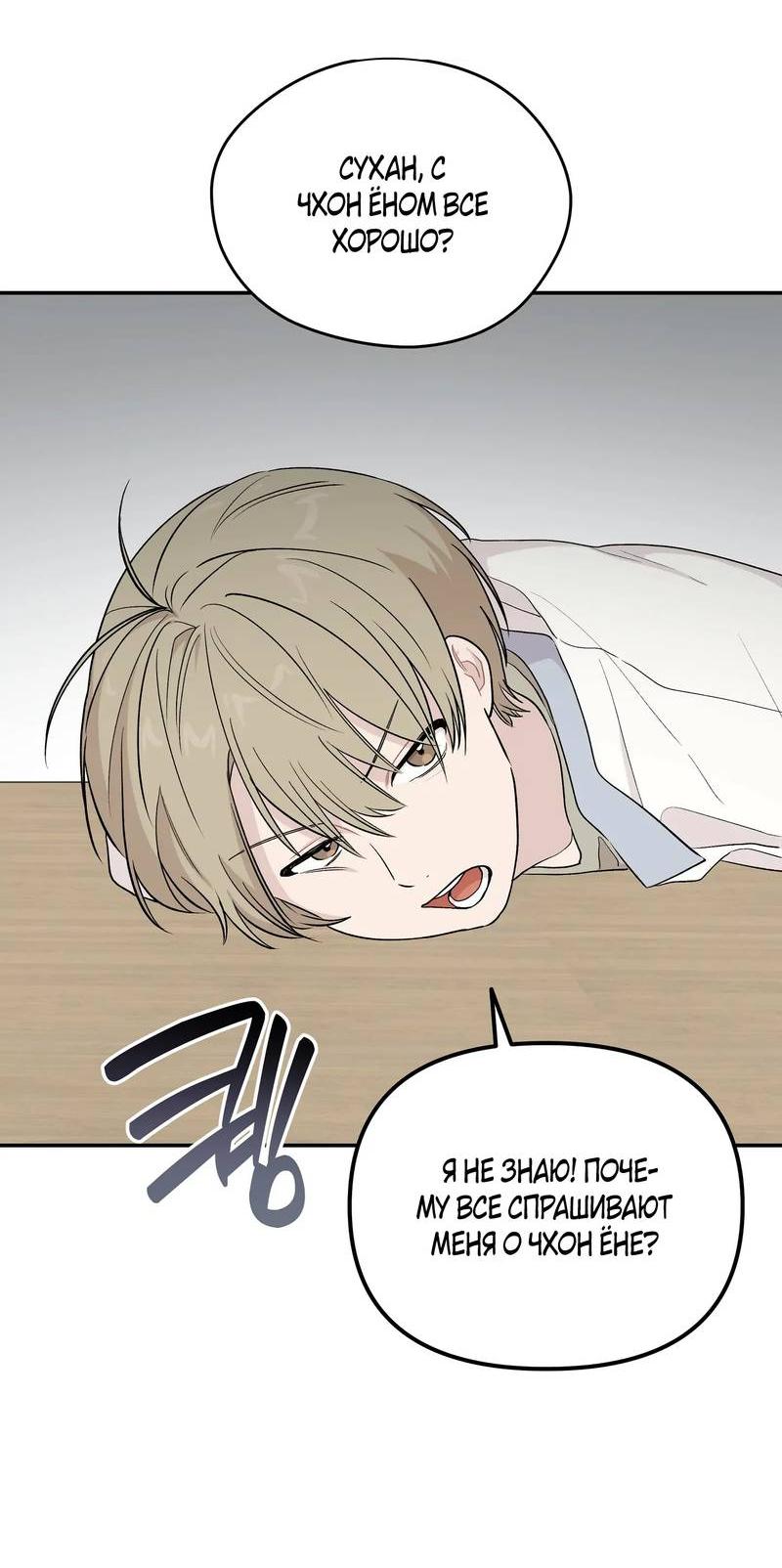 Манга Вперёд, юность! - Глава 15 Страница 31