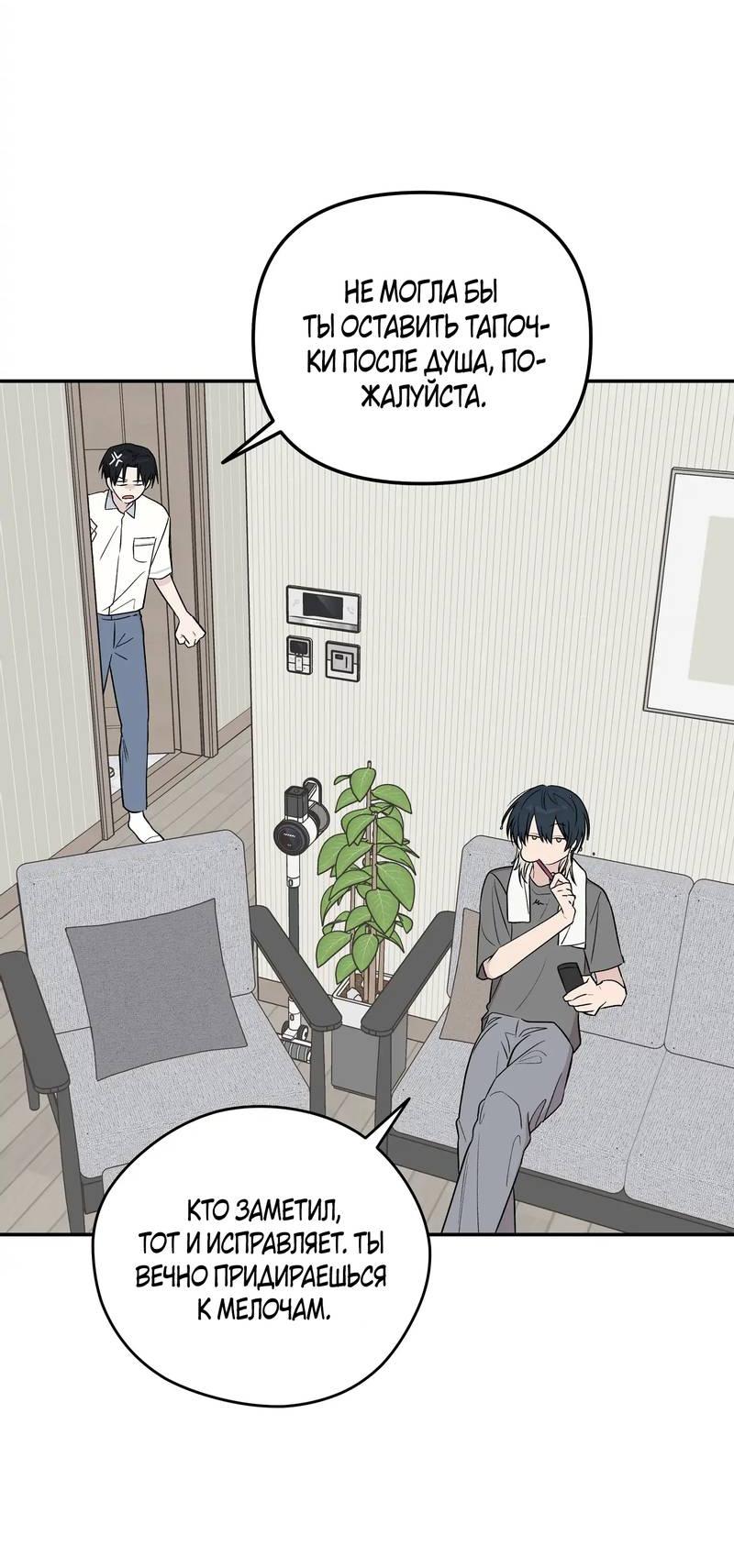 Манга Вперёд, юность! - Глава 15 Страница 12