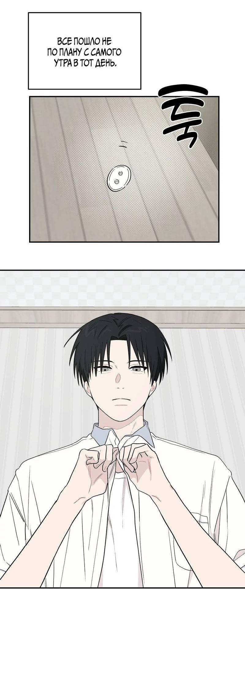 Манга Вперёд, юность! - Глава 15 Страница 3